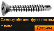 DIN 7504P Винт самопробивен фрезенкова глава